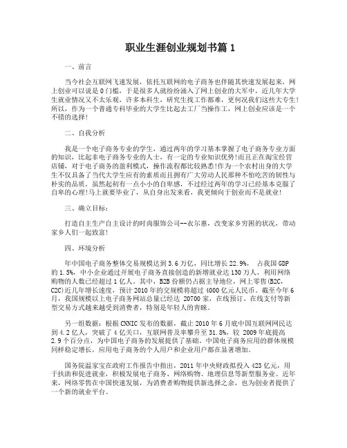 职业生涯创业规划书