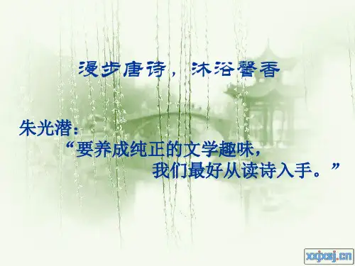 高适《燕歌行》公开课