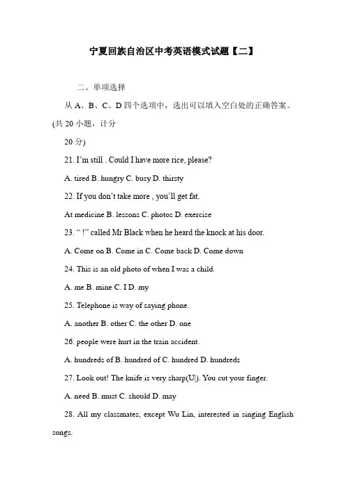 宁夏回族自治区中考英语模式试题【二】