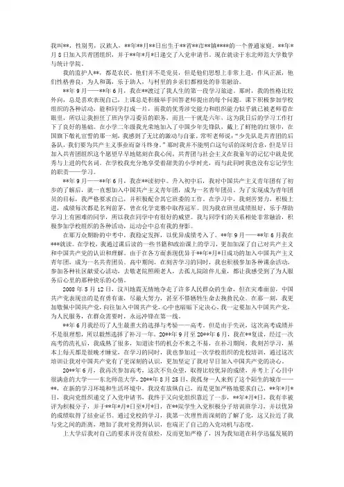 入党个人自传范文3000字