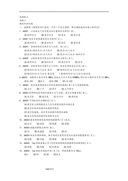 压缩机工技能鉴定题库完整