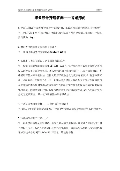 毕业设计开题答辩——答老师问