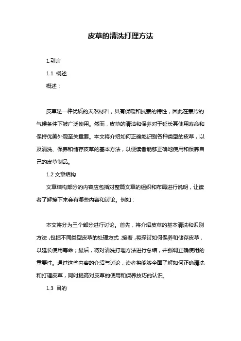 皮草的清洗打理方法