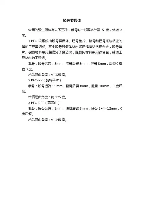 膝关节假体
