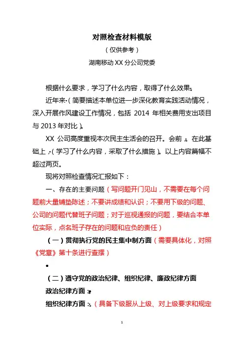 3.班子对照检查材料(XX公司)