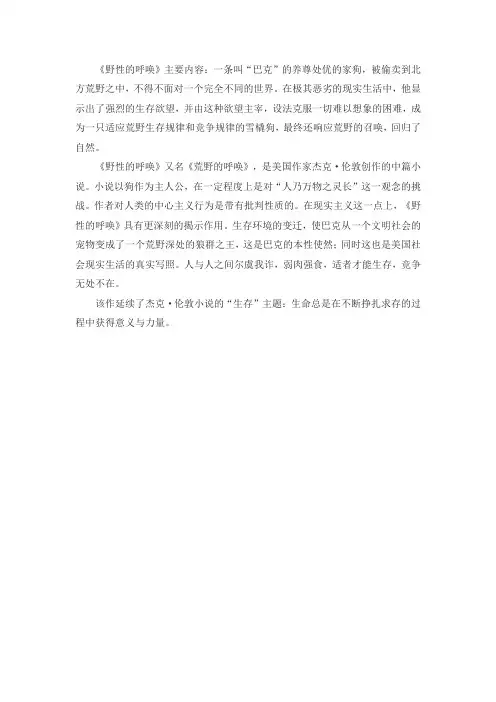 野性的呼唤主要内容