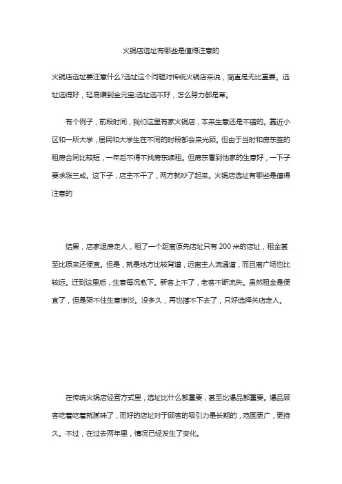 火锅店选址有哪些是值得注意的