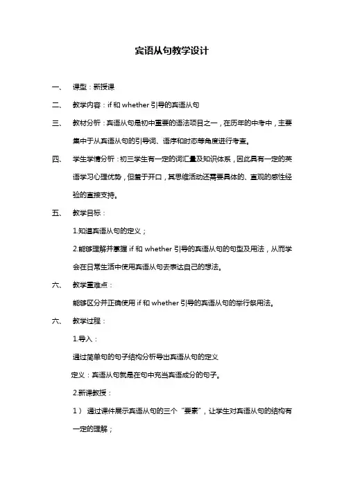 if和whether引导的宾语从句 初中九年级初三英语教案教学设计教学反思 人教版