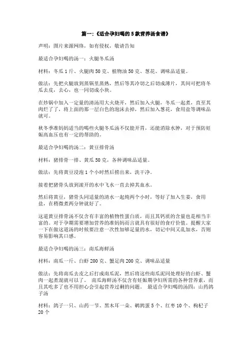 孕妇适合喝什么汤