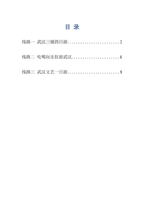 武汉旅游线路设计