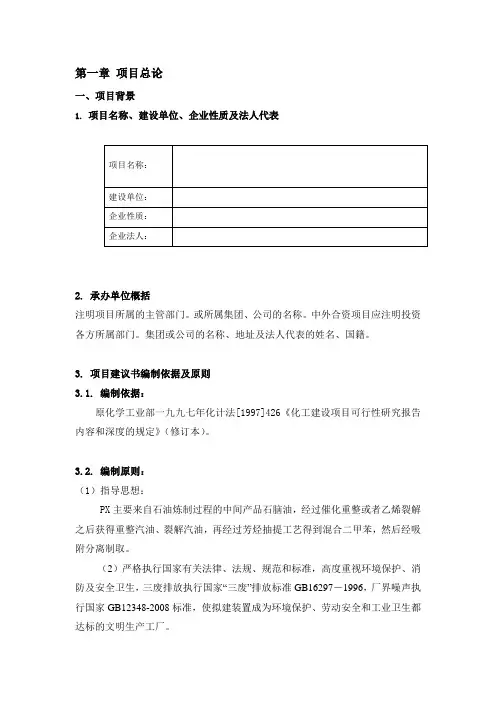 马后炮化工论坛-可行性报告
