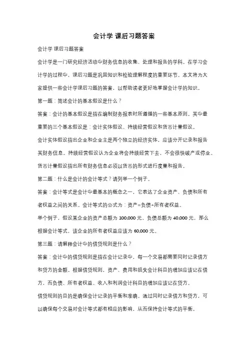 会计学 课后习题答案