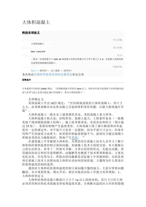 大体积混凝土定义及温度控制措施