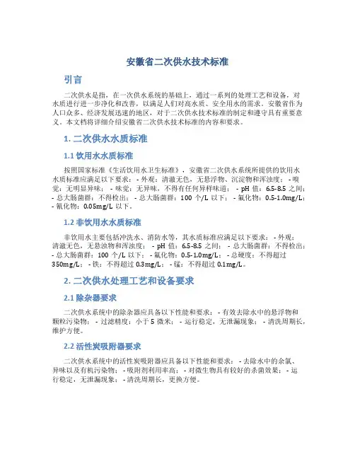 安徽省二次供水技术标准