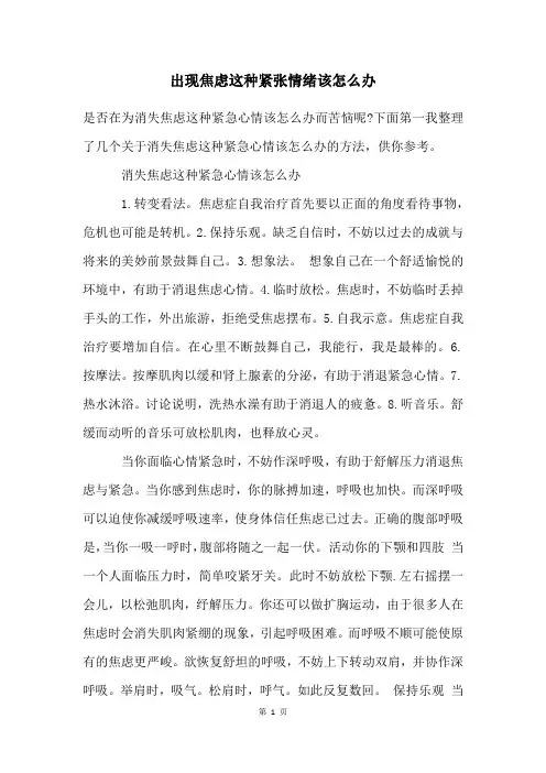 出现焦虑这种紧张情绪该怎么办