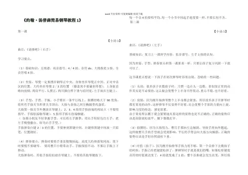 约翰汤普森简易钢琴教程1