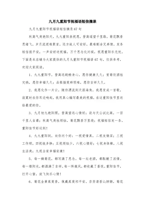 九月九重阳节祝福语短信摘录