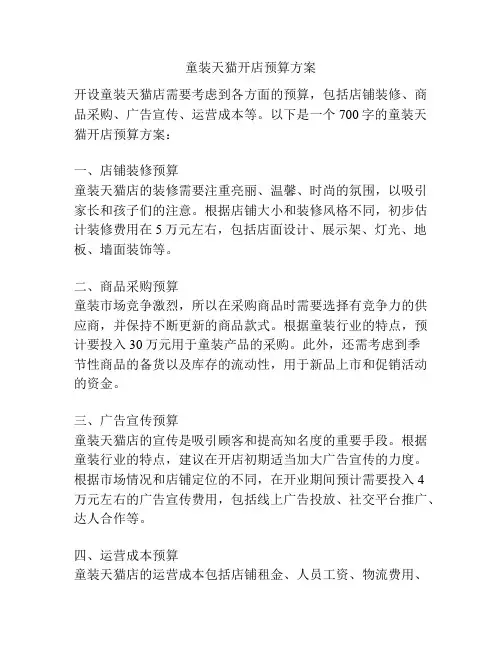 童装天猫开店预算方案