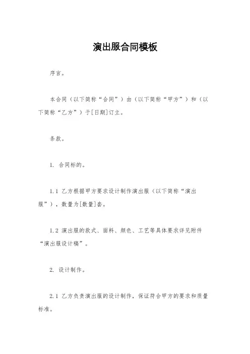 演出服合同模板