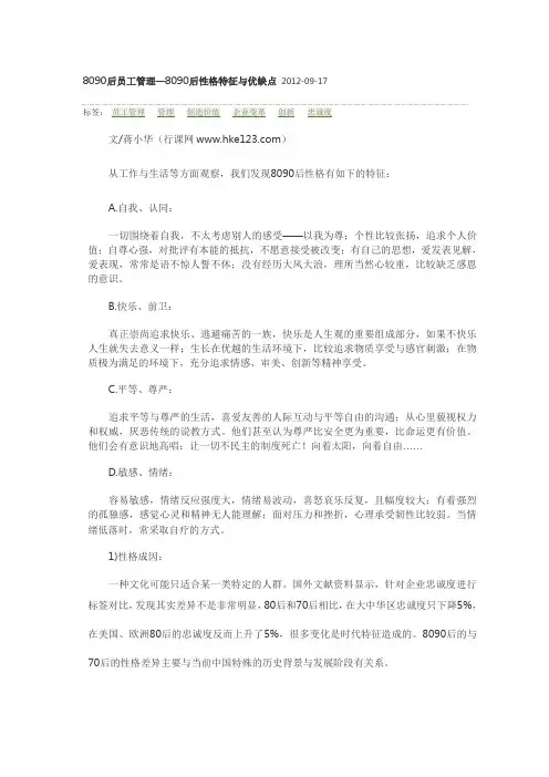 8090后员工管理—8090后性格特征与优缺点