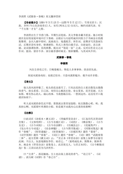 李清照《武陵春·春晚》原文翻译赏析