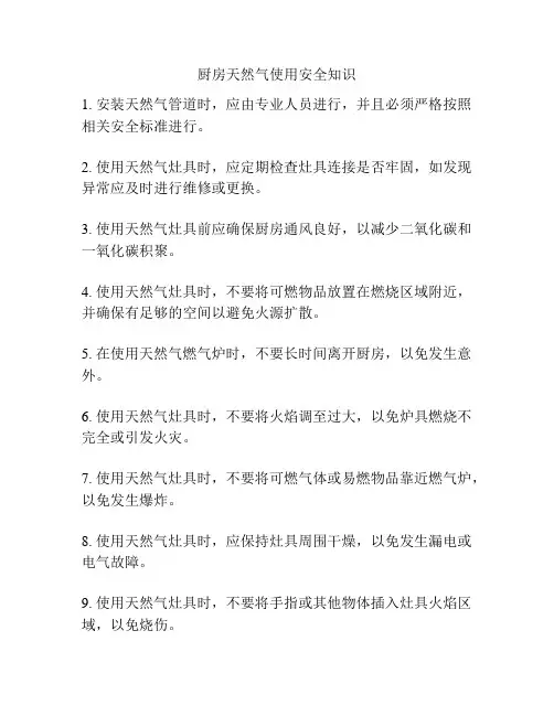 厨房天然气使用安全知识