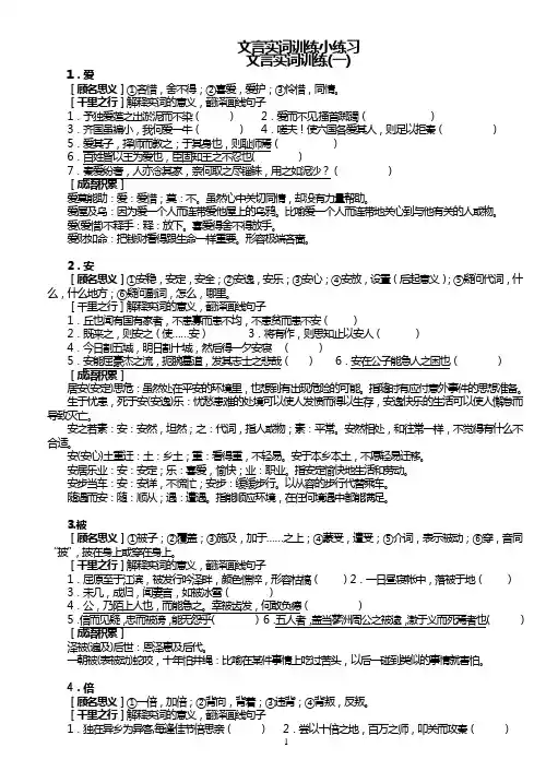 120个文言实词推导训练(学生版)