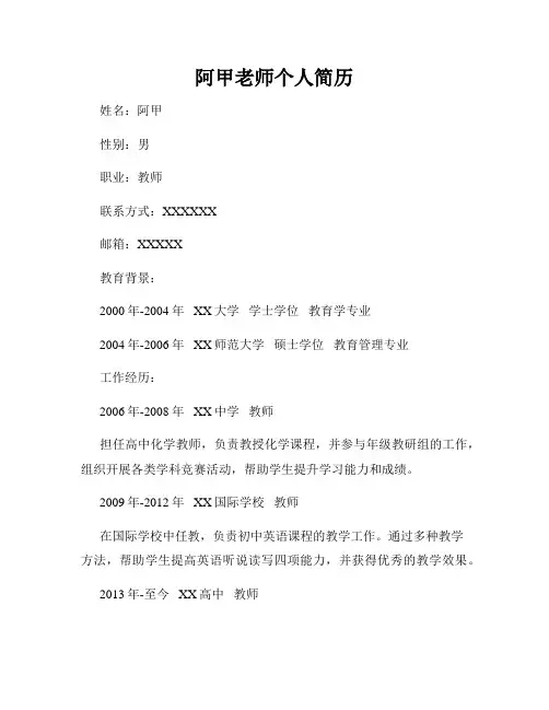 阿甲老师个人简历
