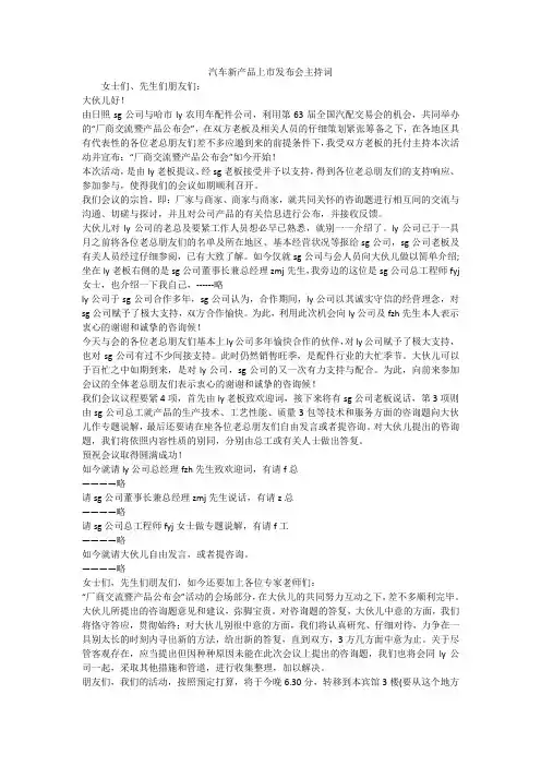 汽车新产品上市发布会主持词