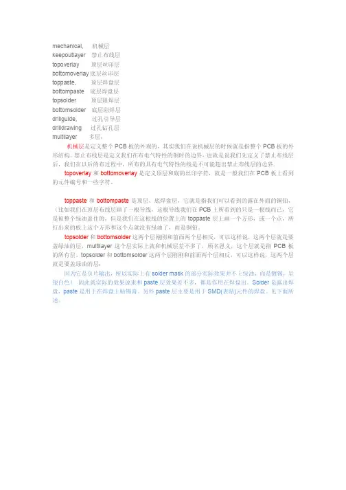 pcb各层作用详解