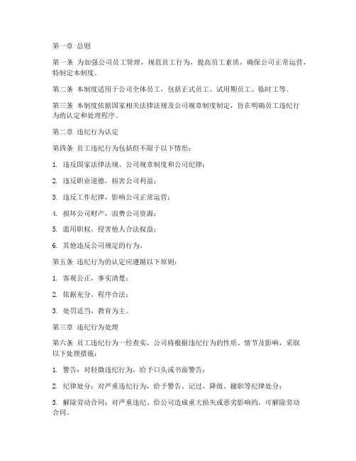 员工过失单管理制度