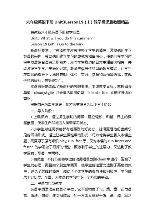 六年级英语下册Unit3Lesson19（1）教学反思冀教版精品