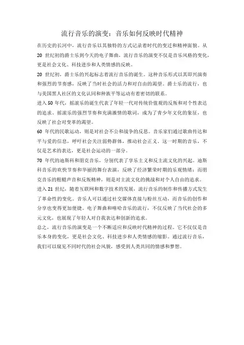流行音乐的演变：音乐如何反映时代精神