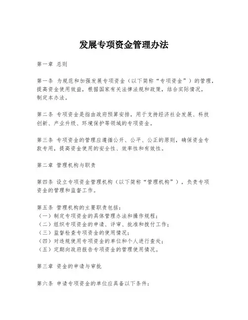 发展专项资金管理办法