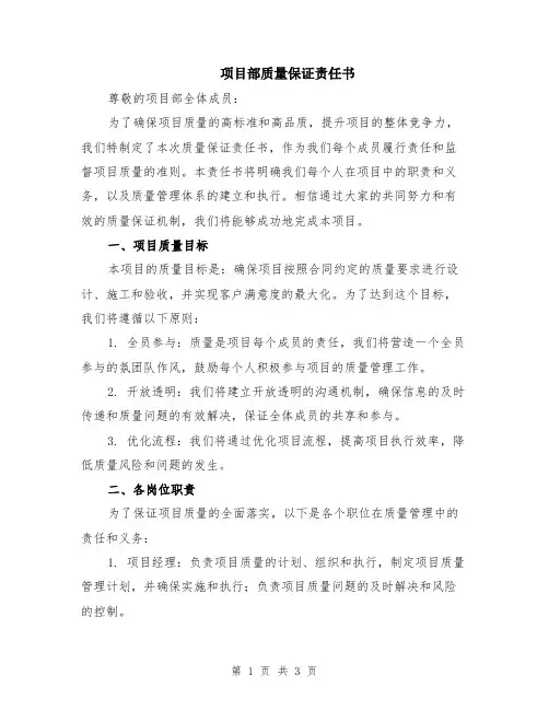 项目部质量保证责任书