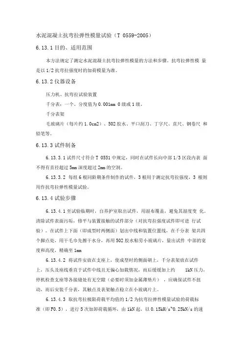 水泥混凝土抗弯拉弹性模量试验