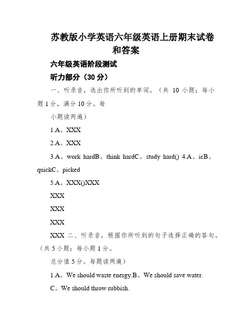 苏教版小学英语六年级英语上册期末试卷和答案