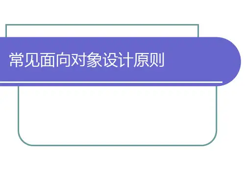 03-设计模式教学课件