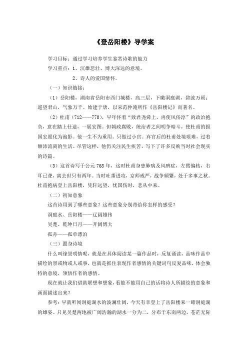 《登岳阳楼》导学案