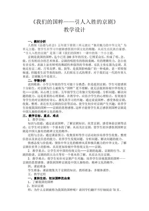 人教版五年级品德与社会下册《三单元 独具魅力的中华文化  3 我们的国粹》教案_11