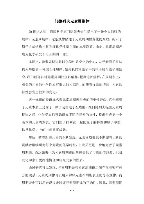 门捷列夫元素周期律