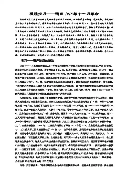 德国1918年革命