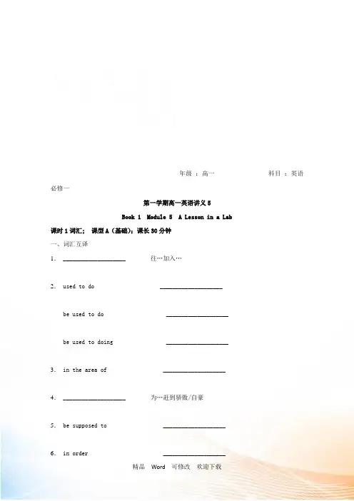 高一上学期英语教案5-外研版必修1 Module5 A Lesson in a Lab
