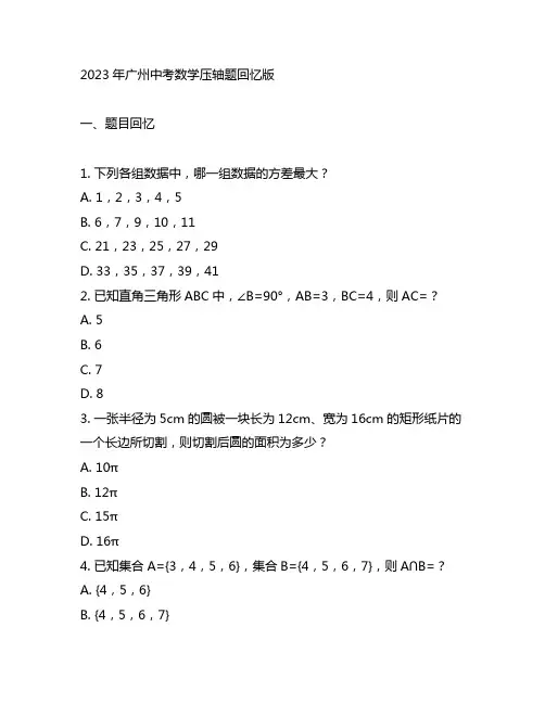 2023年广州中考数学压轴题回忆版