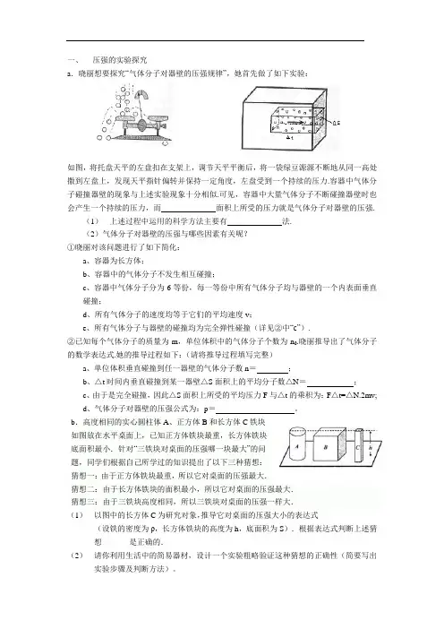 压强浮力水溶液大气压重难点题型汇编