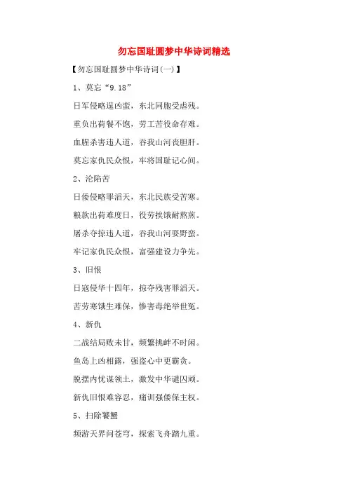 勿忘国耻圆梦中华诗词精选