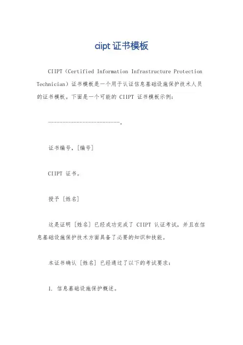 ciipt证书模板