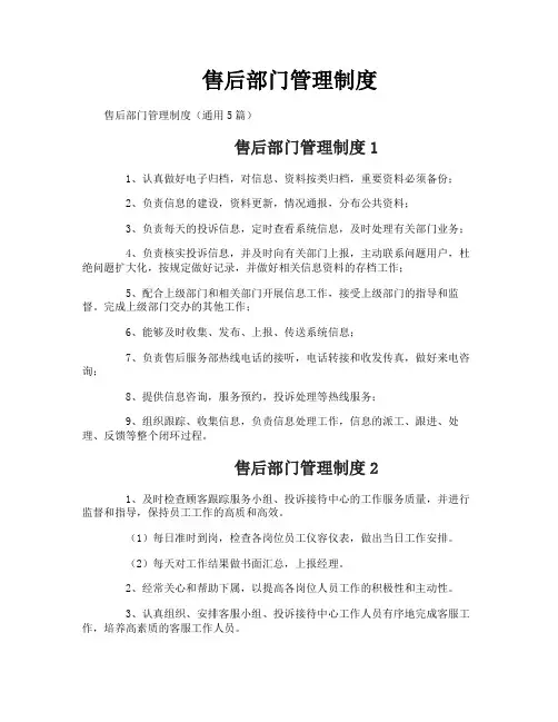 售后部门管理制度