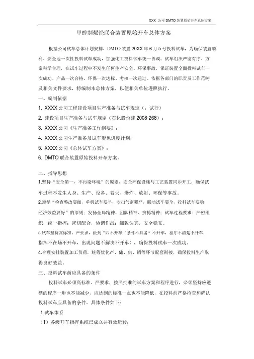 DMTO装置原始试车总体方案讲解