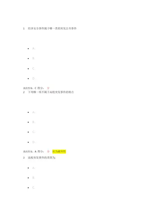 突发事件及自救互救作业答案